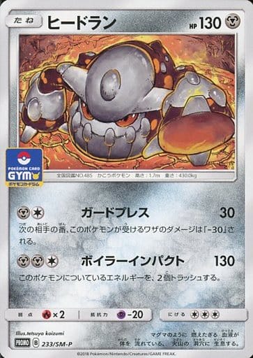 [PROMO] 233/SM-P ヒードラン