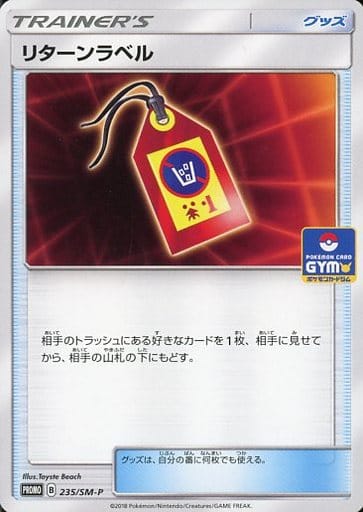 [PROMO] 235/SM-P リターンラベル