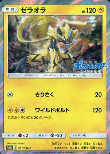 [PROMO] 241/SM-P ゼラオラ