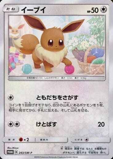 [PROMO] 243/SM-P イーブイ