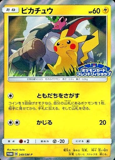 [PROMO] 249/SM-P ピカチュウ