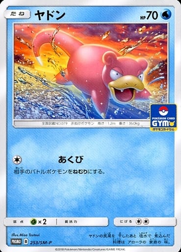 [PROMO] 253/SM-P ヤドン
