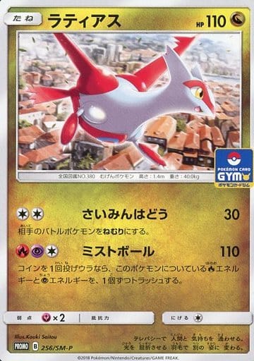 [PROMO] 256/SM-P ラティアス