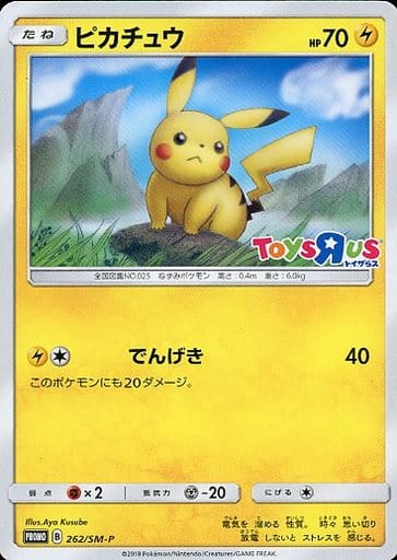 [PROMO] 262/SM-P ピカチュウ