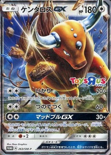 [PROMO] 263/SM-P ケンタロスGX