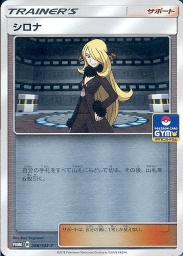 [PROMO] 266/SM-P シロナ