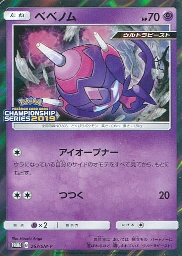[PROMO] 267/SM-P ベベノム