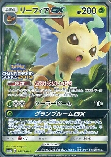 [PROMO] 268/SM-P リーフィアGX