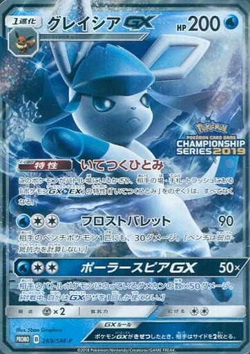 [PROMO] 269/SM-P グレイシアGX