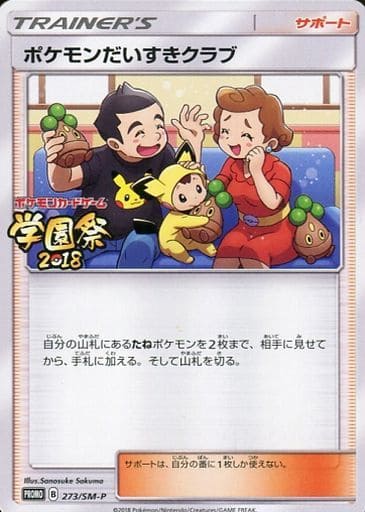 [PROMO] 273/SM-P ポケモンだいすきクラブ