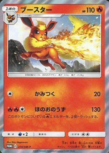 [PROMO] 274/SM-P ブースター