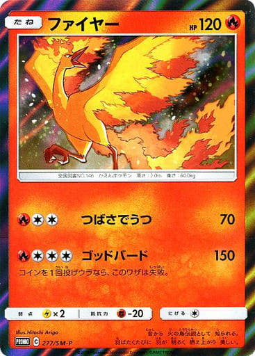 [PROMO] 277/SM-P ファイヤー