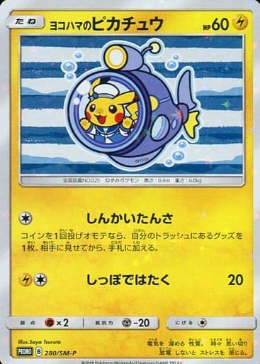 [PROMO] 280/SM-P ヨコハマのピカチュウ