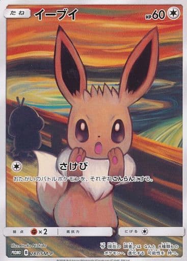 [PROMO] 287/SM-P イーブイ