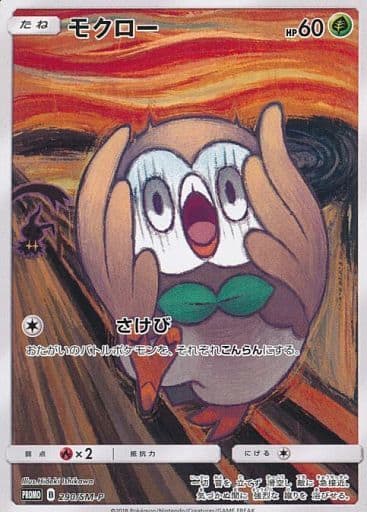 [PROMO] 290/SM-P モクロー