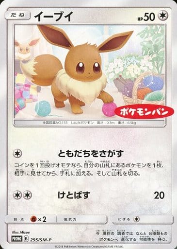 [PROMO] 295/SM-P イーブイ