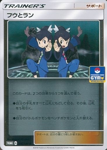 [PROMO] 296/SM-P フウとラン