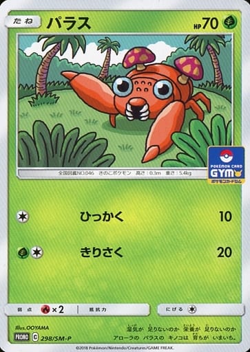 [PROMO] 298/SM-P パラス