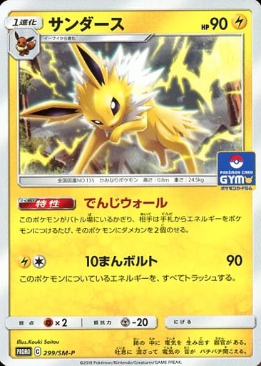 [PROMO] 299/SM-P サンダース