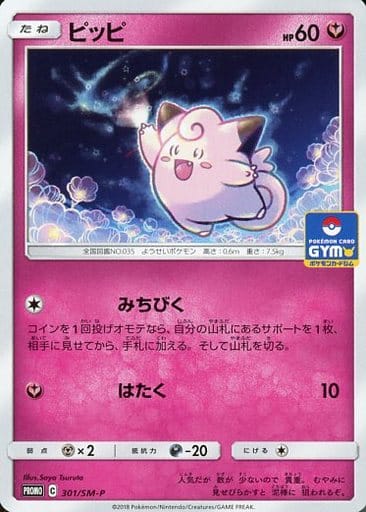 [PROMO] 301/SM-P ピッピ