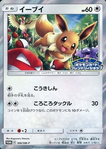[PROMO] 306/SM-P イーブイ