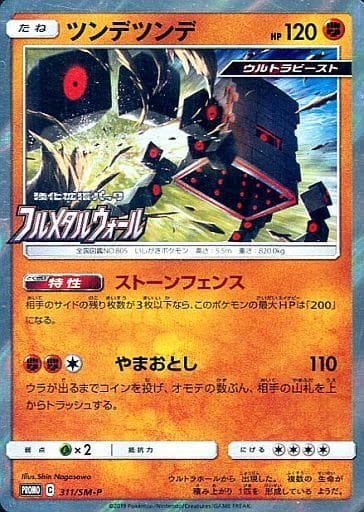 [PROMO] 311/SM-P ツンデツンデ