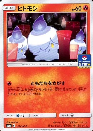 [PROMO] 312/SM-P ヒトモシ