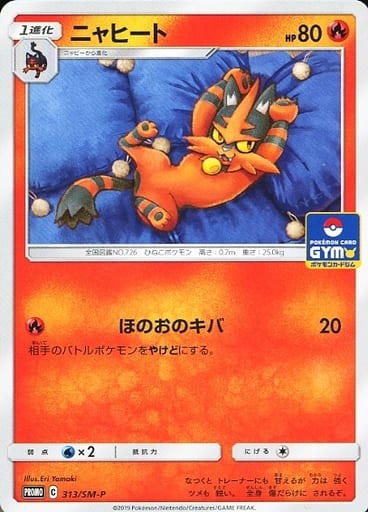 [PROMO] 313/SM-P ニャヒート