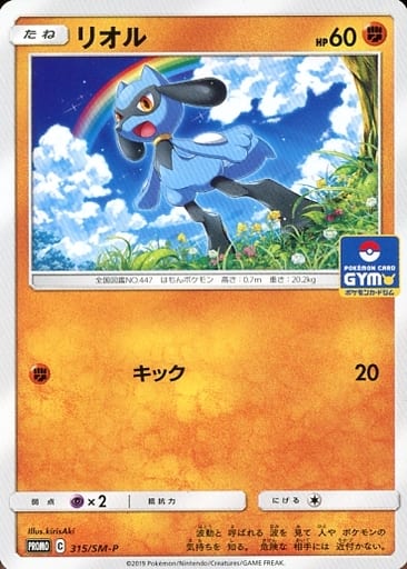 [PROMO] 315/SM-P リオル