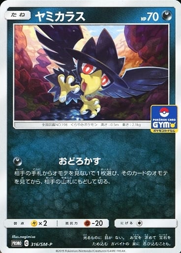 [PROMO] 316/SM-P ヤミカラス