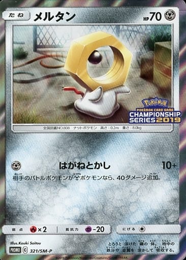[PROMO] 321/SM-P メルタン
