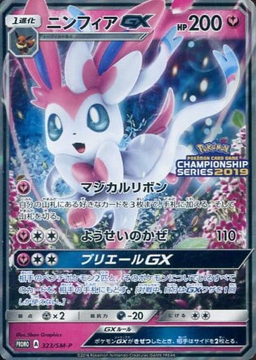 [PROMO] 323/SM-P ニンフィアGX