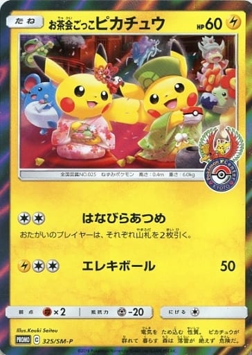 [PROMO] 325/SM-P お茶会ごっこピカチュウ