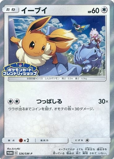 [PROMO] 326/SM-P イーブイ