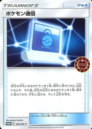 [PROMO] 330/SM-P ポケモン通信