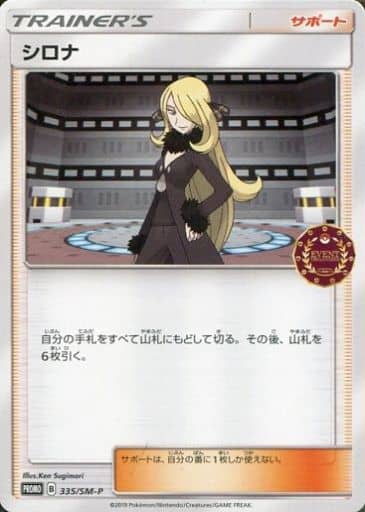 [PROMO] 335/SM-P シロナ