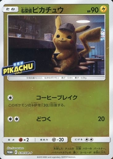 [PROMO] 339/SM-P 名探偵ピカチュウ