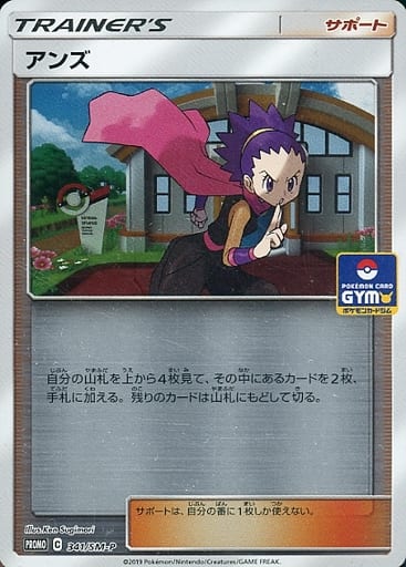 [PROMO] 341/SM-P アンズ