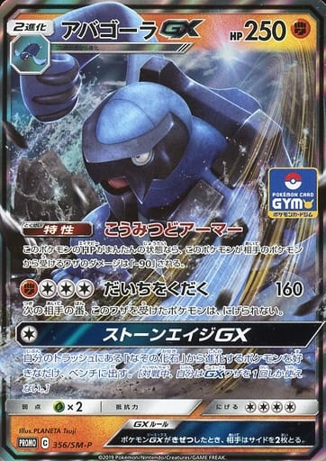 [PROMO] 356/SM-P アバゴーラGX