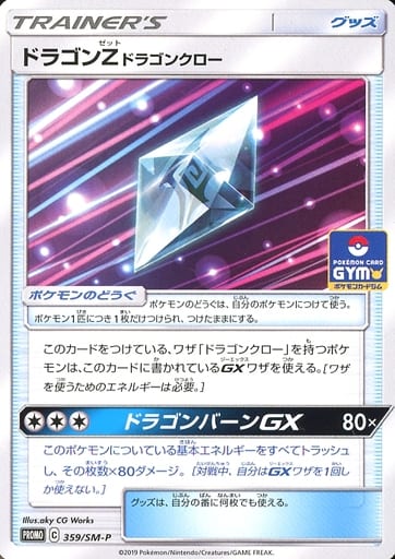 [PROMO] 359/SM-P ドラゴンZドラゴンクロー