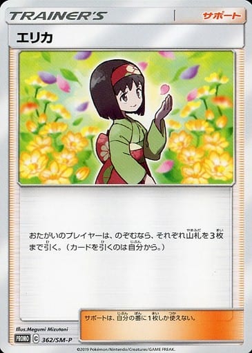 [PROMO] 362/SM-P エリカ