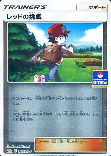 [PROMO] 370/SM-P レッドの挑戦