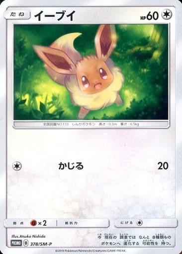 [PROMO] 378/SM-P イーブイ