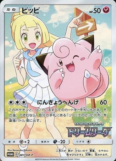 [PROMO] 381/SM-P ピッピ