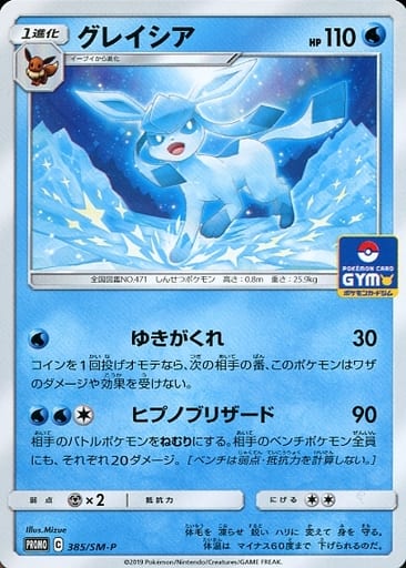[PROMO] 385/SM-P グレイシア