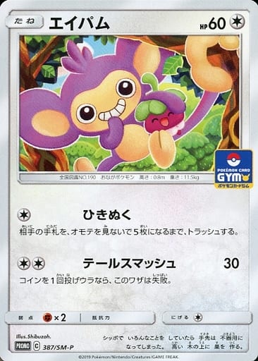 [PROMO] 387/SM-P エイパム