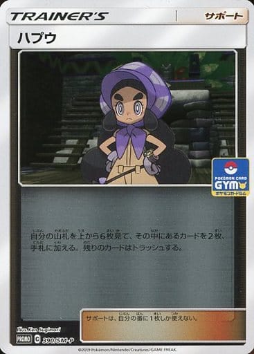 [PROMO] 390/SM-P ハプウ