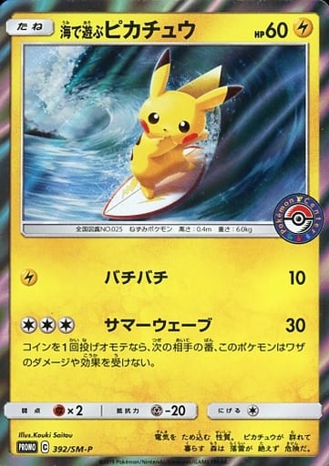 [PROMO] 392/SM-P 海で遊ぶピカチュウ