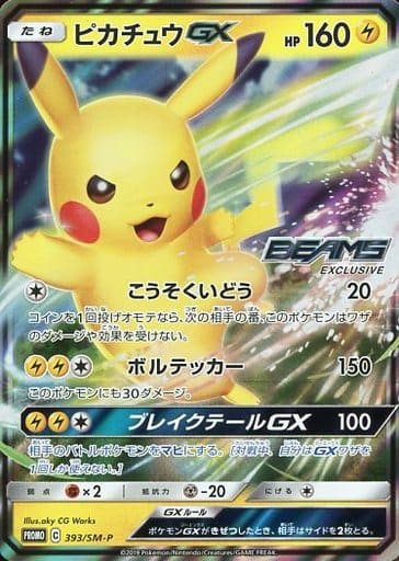[PROMO] 393/SM-P ピカチュウGX