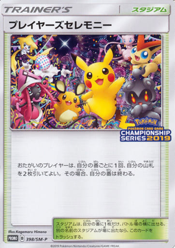 [PROMO] 398/SM-P プレイヤーズセレモニー